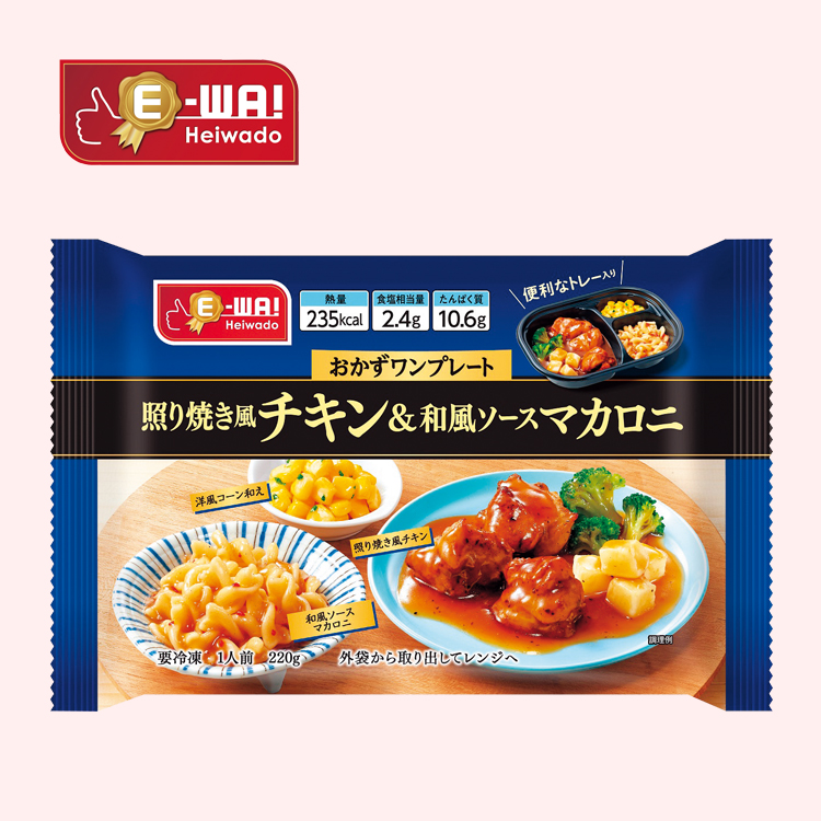 おかずワンプレート　照り焼き風チキン＆和風ソースマカロニ