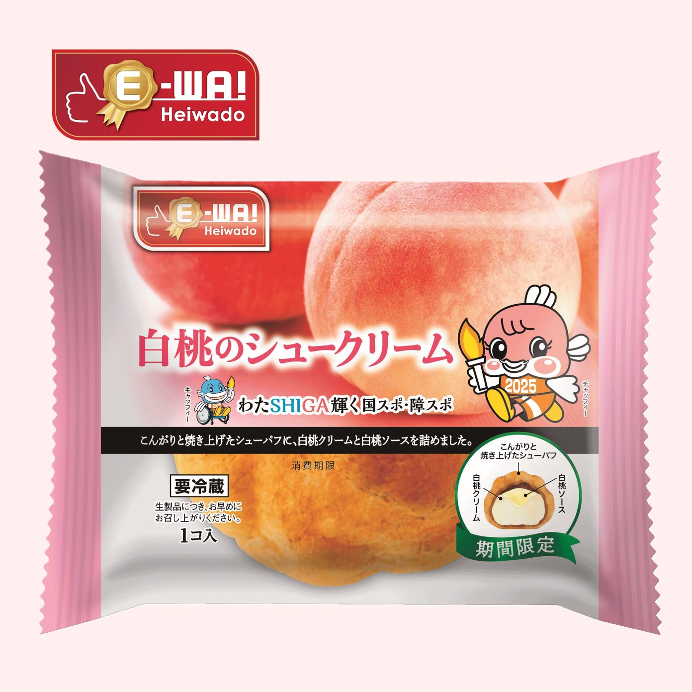 白桃のシュークリーム