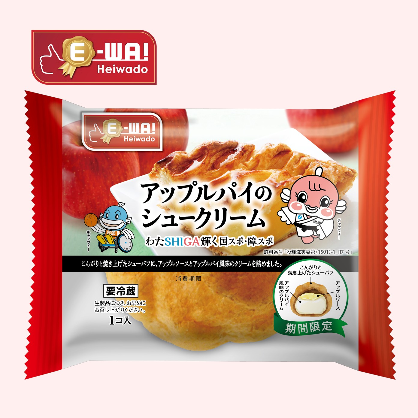 アップルパイのシュークリーム