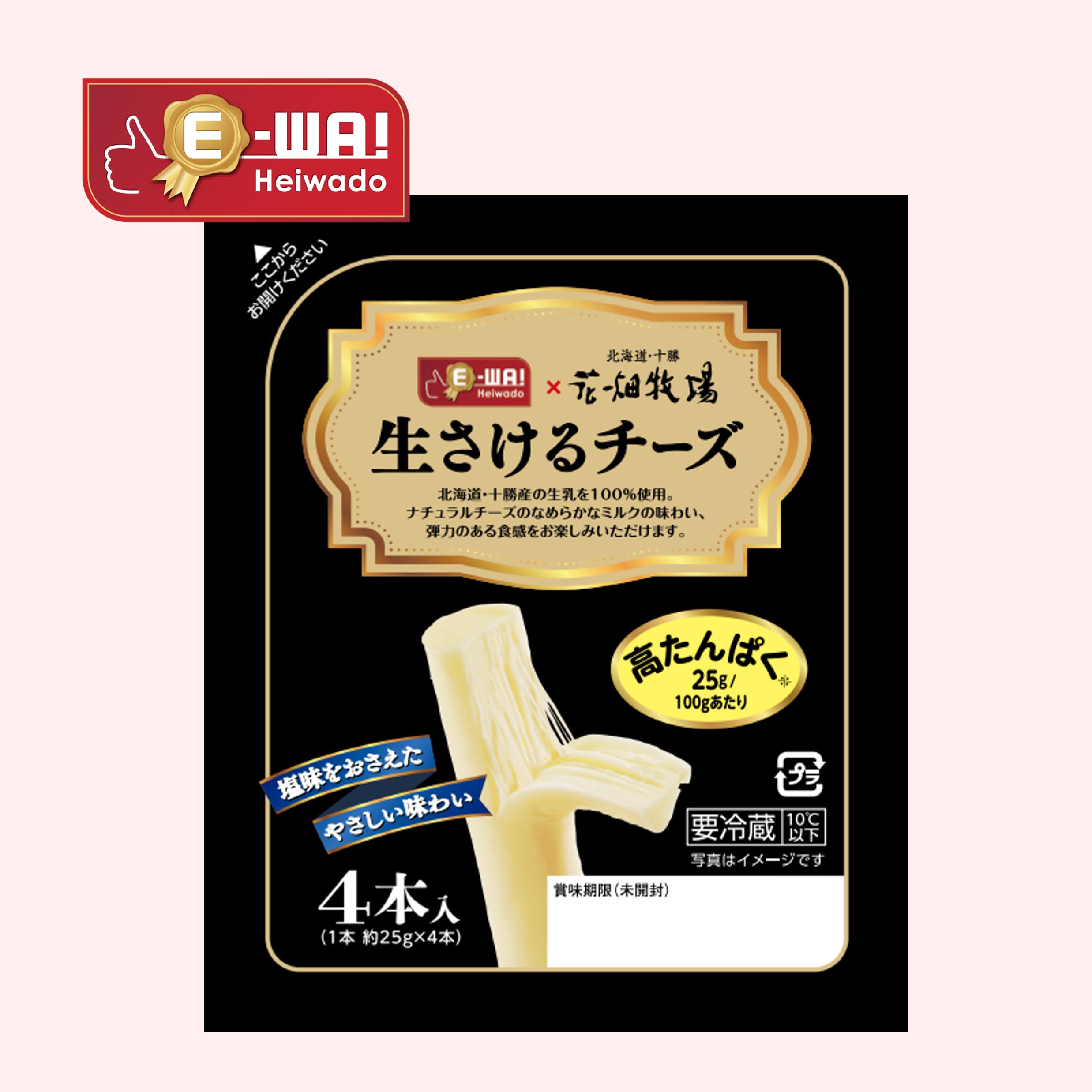 生さけるチーズ