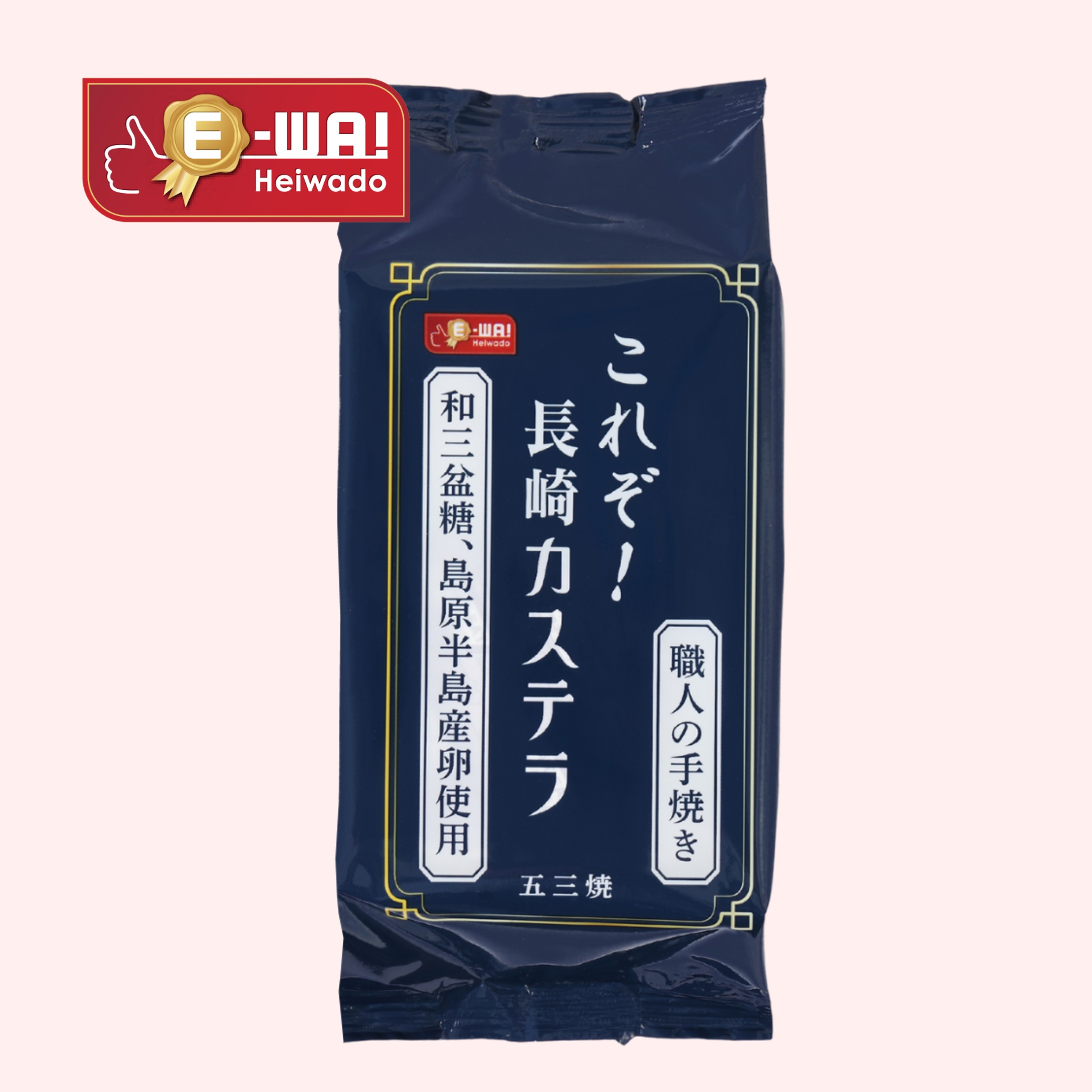 これぞ！長崎カステラ