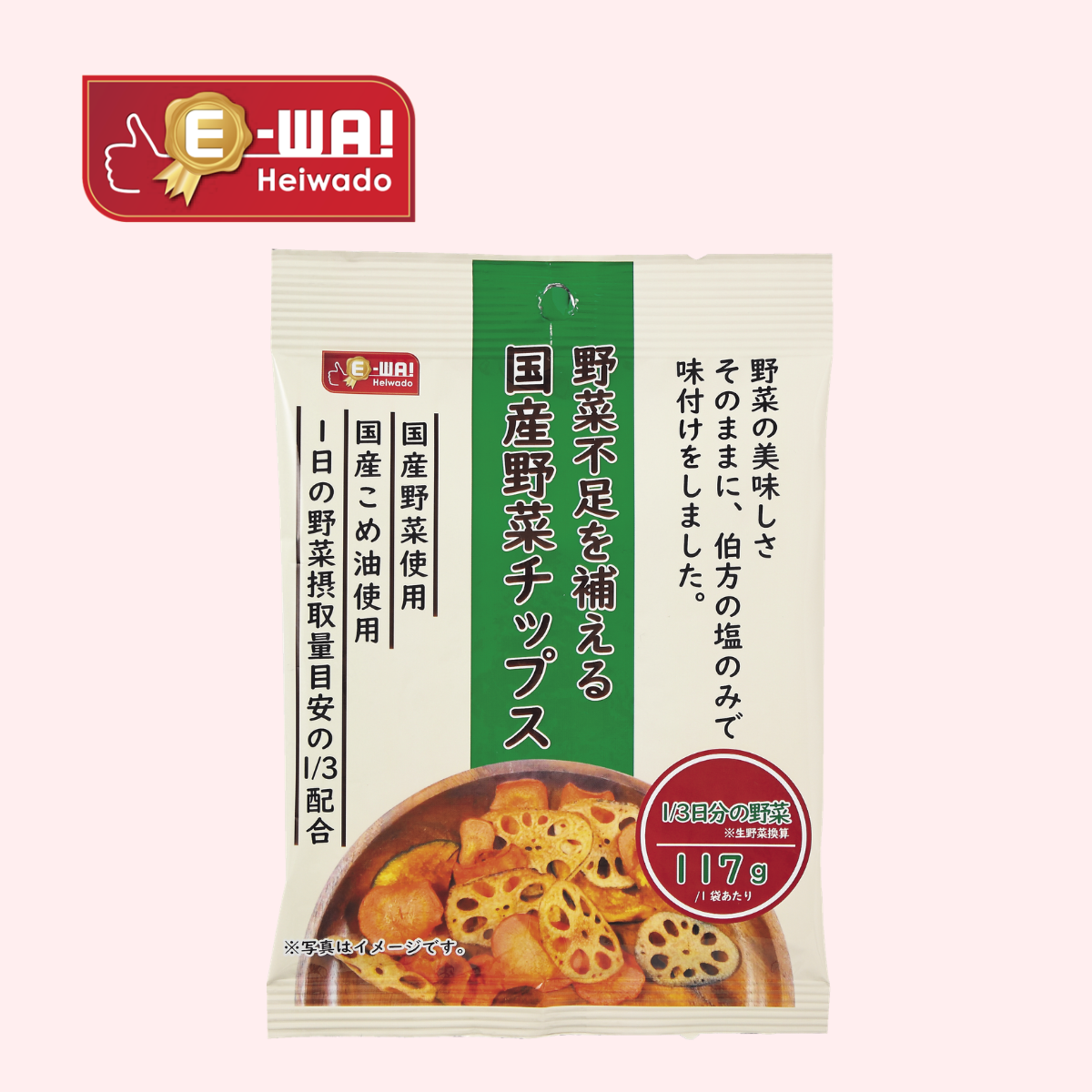 野菜不足を補える国産野菜チップス