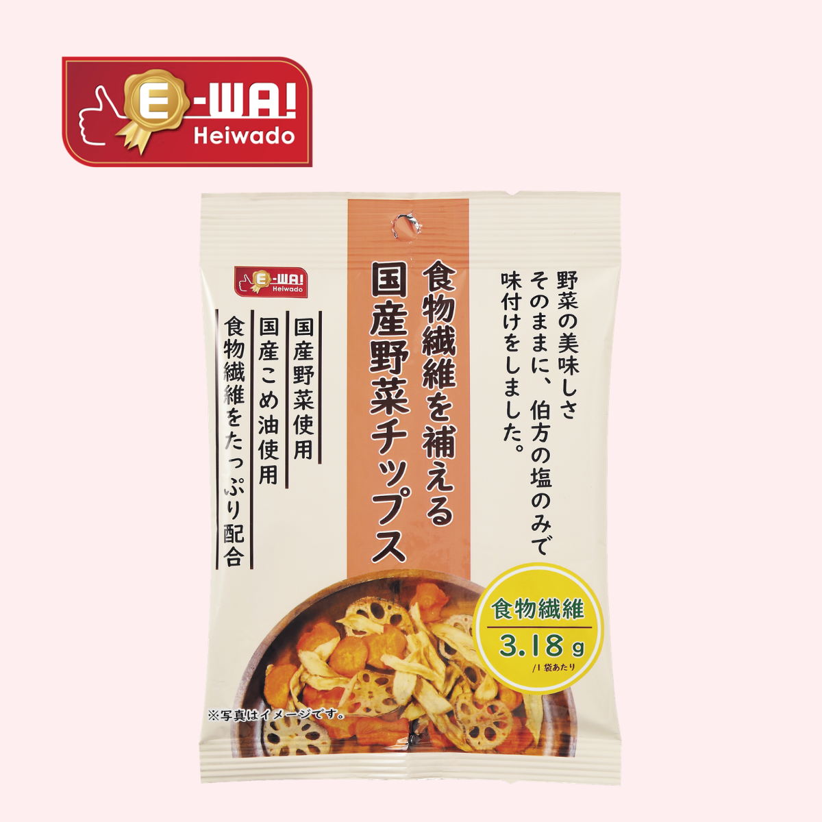 食物繊維を補える国産野菜チップス