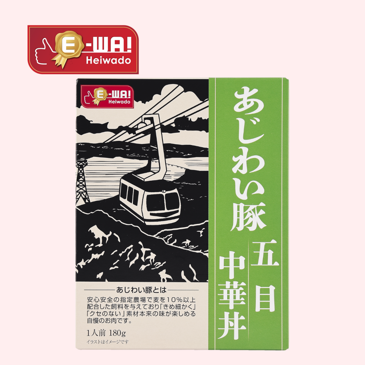 あじわい豚五目中華丼